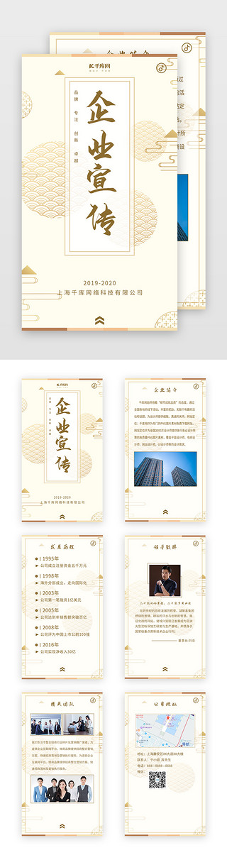 中式红金UI设计素材_创意新中式企业宣传h5