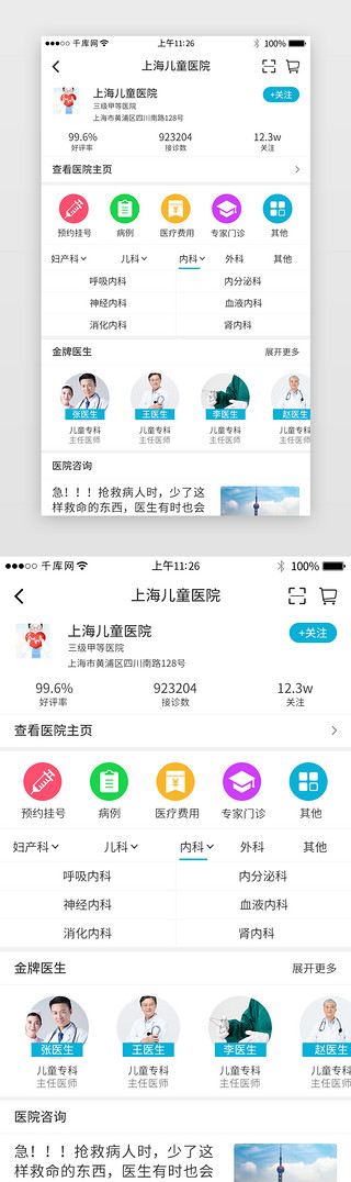 医疗app界面UI设计素材_蓝色系医疗app界面模板