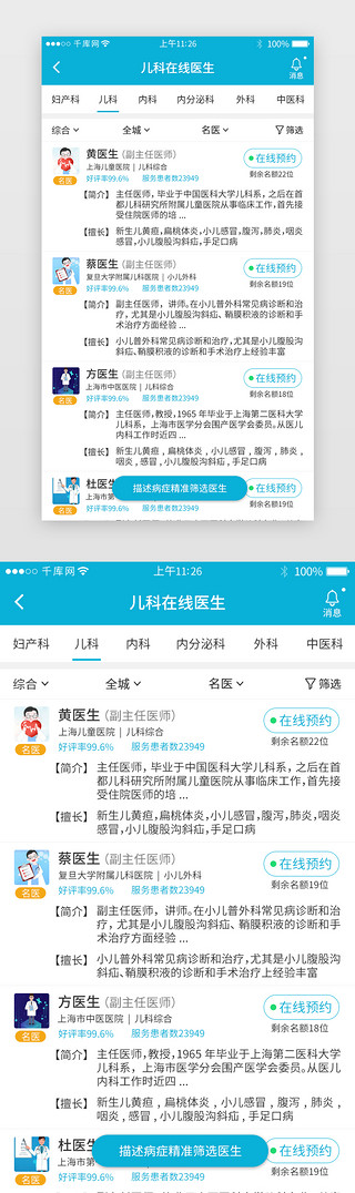医疗app界面UI设计素材_蓝色系医疗app界面模板