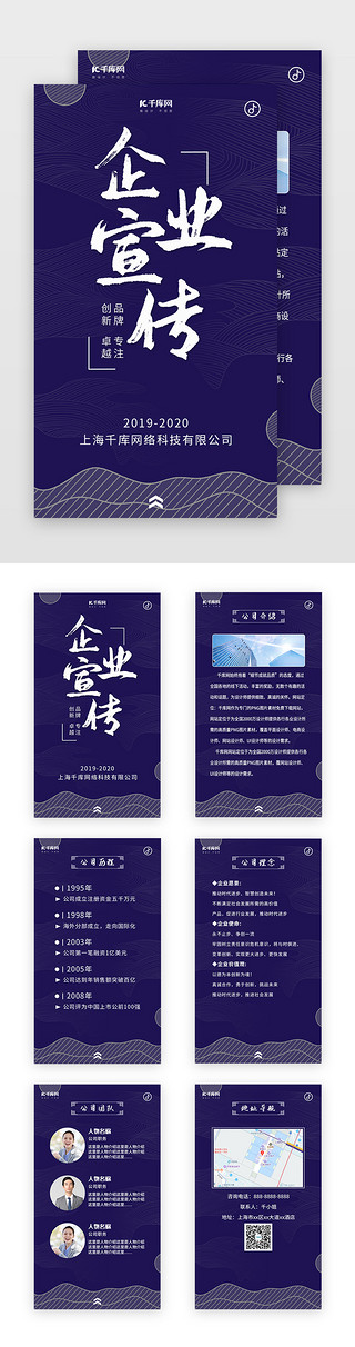 中式新中式UI设计素材_新中式风格企业宣传h5