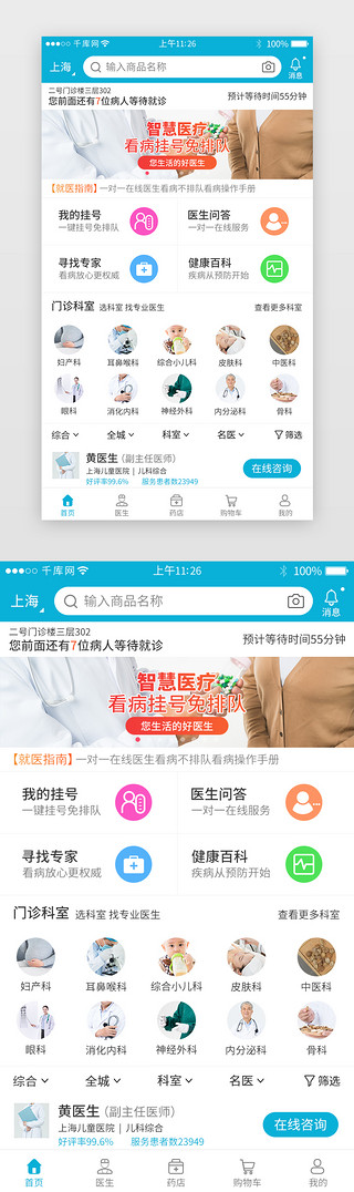 医疗app界面UI设计素材_蓝色系医疗app界面模板