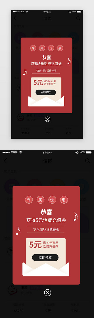 办卡充值活动UI设计素材_优惠话费充值红包红色简洁领取弹窗