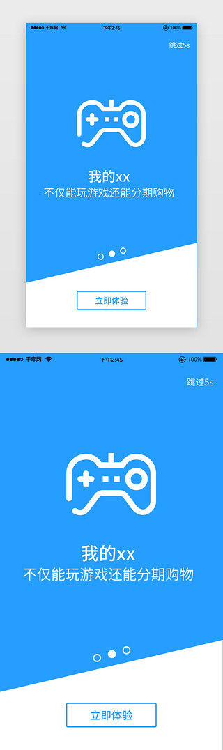 蓝色简洁游戏图标启动页闪屏启动页引导页