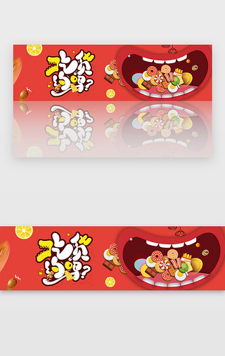 banner食物UI设计素材_红色7月17日吃货节吃货约吗banner