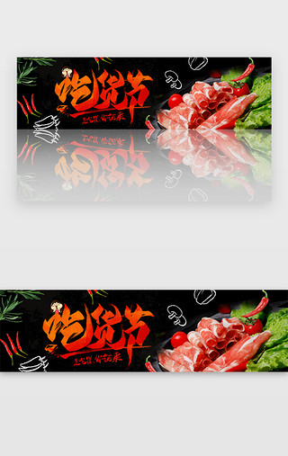 来UI设计素材_黑色717吃货节是吃货你就来banner