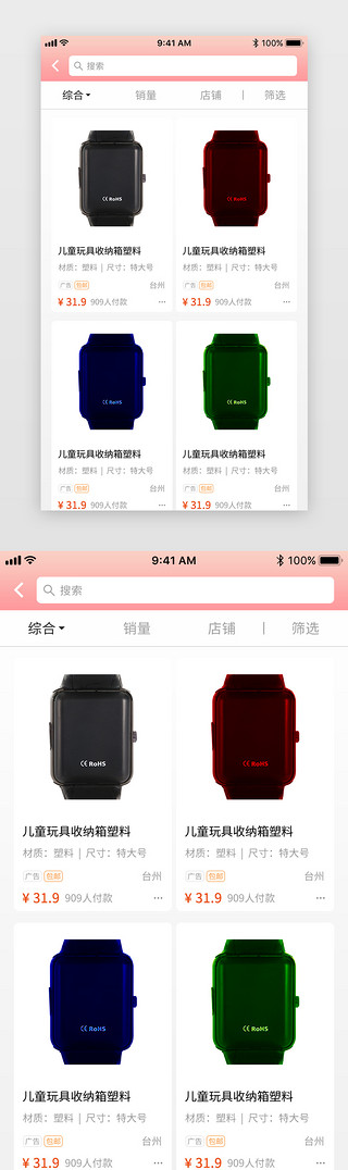 商品移动UI设计素材_浅粉色渐变风格综合电商app商品列表页