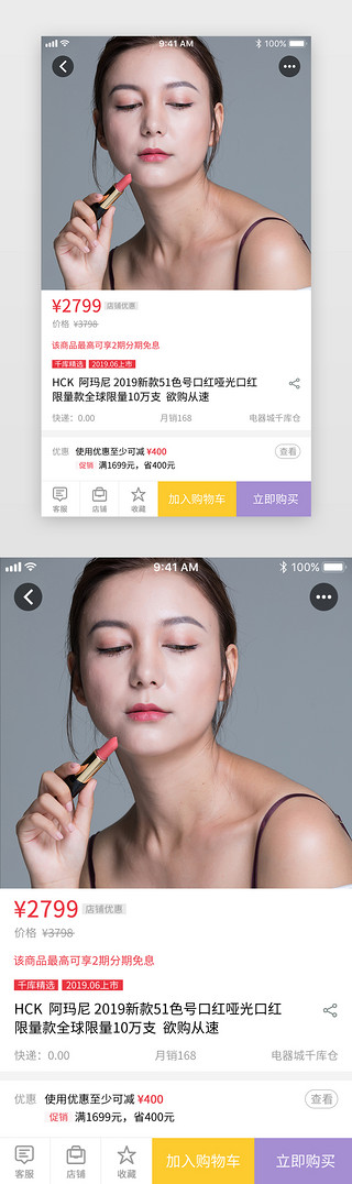 移动电商电商UI设计素材_紫色渐变风格综合电商app商品详情页