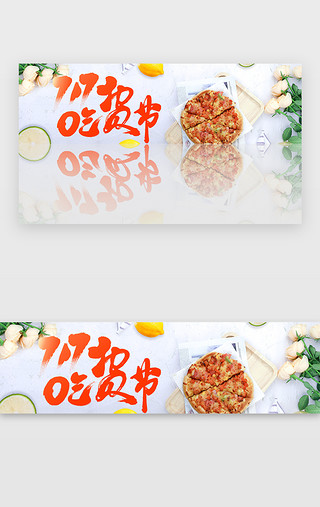 banner食物UI设计素材_红色717吃货节实物banner