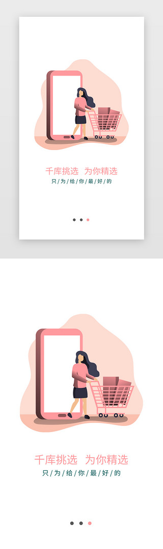 浅粉色渐变风格综合电商app引导页启动页引导页闪屏