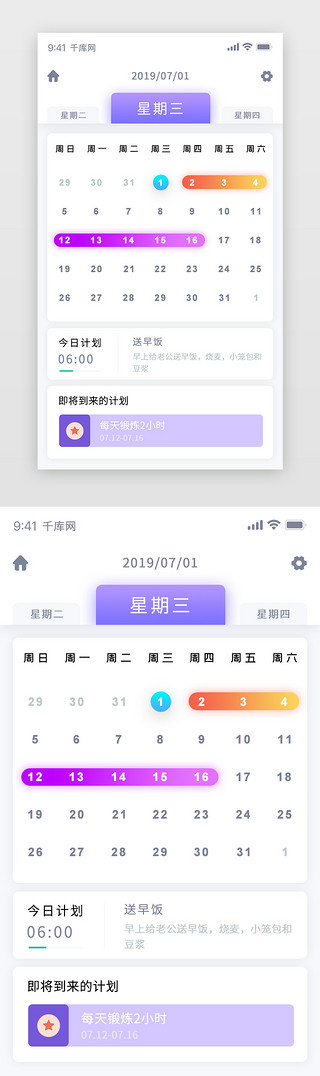 沙漏和时间UI设计素材_紫色渐变日历时间功能APP主页面