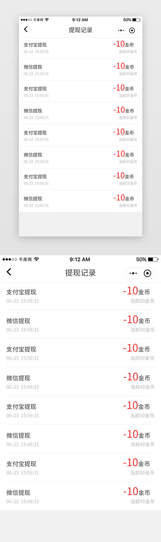 小程序App明细页面