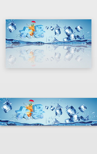 冰块UI设计素材_蓝色7月23日大暑节气冰块banner