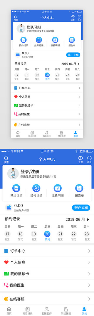 蓝色系医疗app界面模板