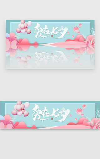 中式七夕主题UI设计素材_粉色浪漫七夕banner