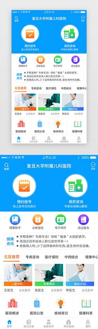 医疗app界面UI设计素材_蓝色系医疗app界面模板