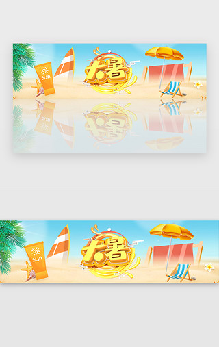 大暑印记UI设计素材_黄色7月23日大暑节气海边banner