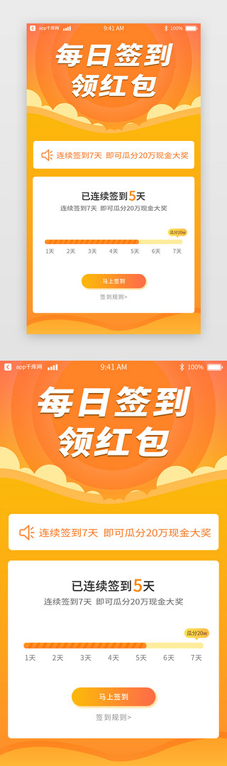 黄色红包UI设计素材_黄色渐变签到app页面