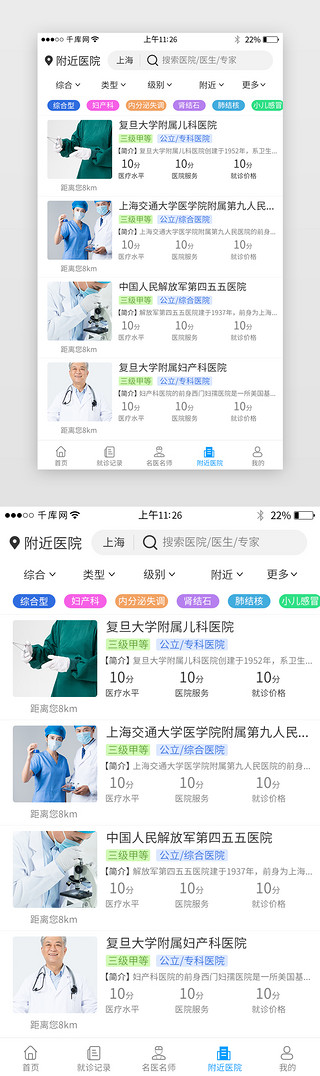 app筛选UI设计素材_蓝色系医疗app界面模板