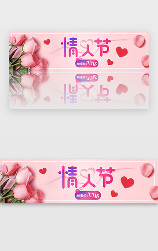 甜蜜滋味UI设计素材_粉色甜蜜七夕情人节促销banner