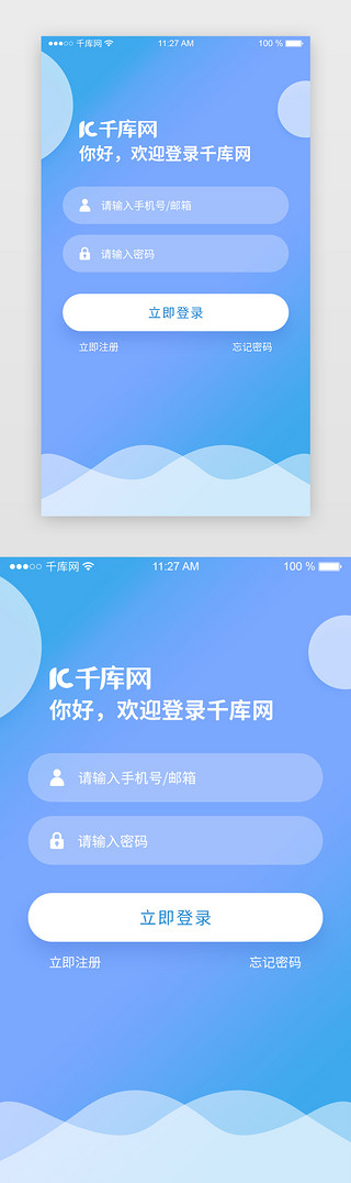 清新格子UI设计素材_小清新渐变旅游APP登陆注册页
