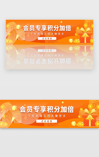 积分商UI设计素材_电商购物商城会员专享积分加倍banner