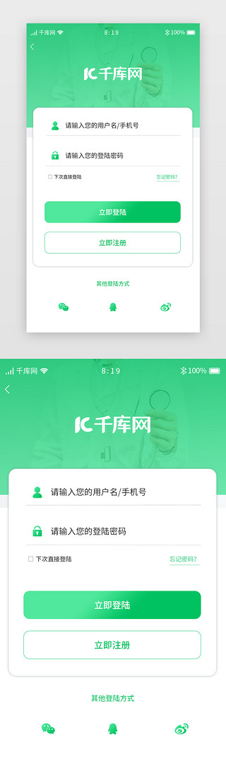 app注册UI设计素材_绿色渐变医疗挂号APP注册登陆