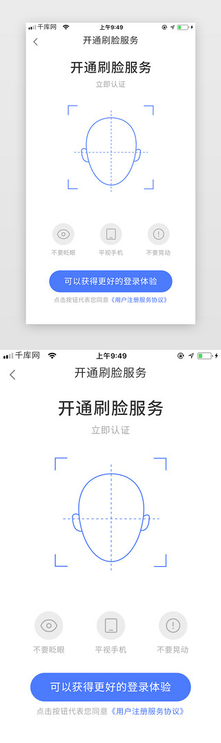 3d认证UI设计素材_互联网蓝色科技APP 移动端人脸识别界面