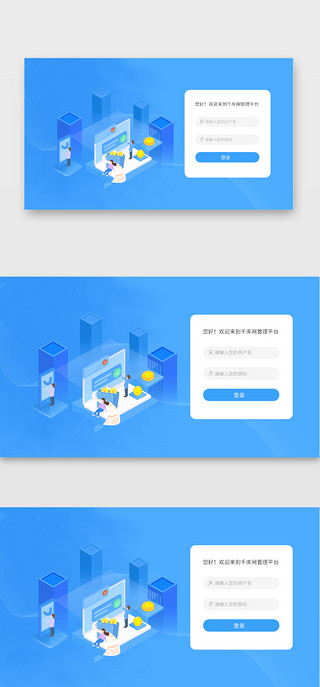 气象登录页UI设计素材_蓝色科技感后台登录支付系统金融管理界面