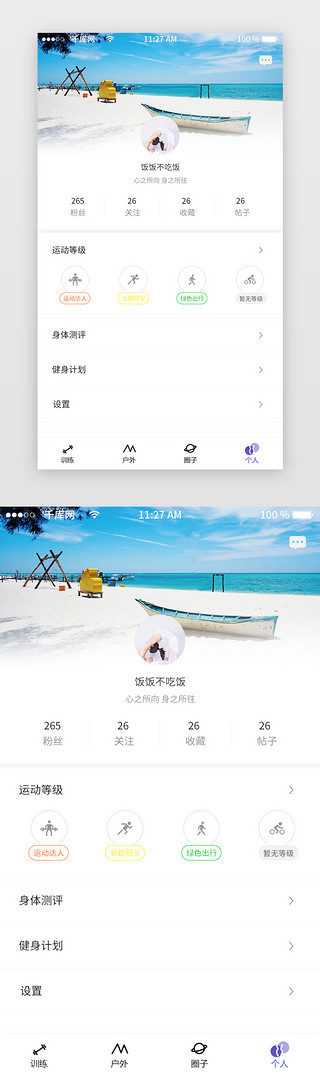 中心页面UI设计素材_运动健身app个人中心页面
