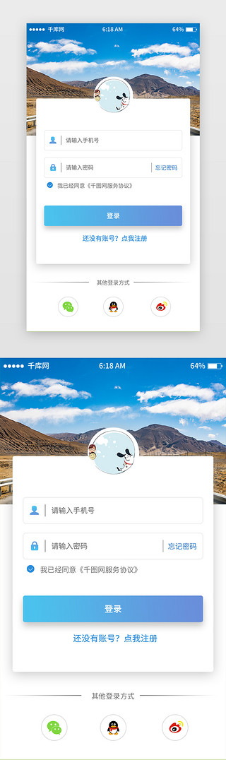 登录注册移动端UI设计素材_蓝色风景图旅游登录注册移动端app界面