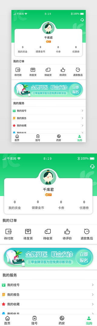 个人工作台增加功能UI设计素材_绿色渐变医疗挂号APP个人中心