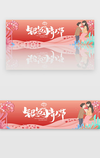 粉色节日银色情人节banner