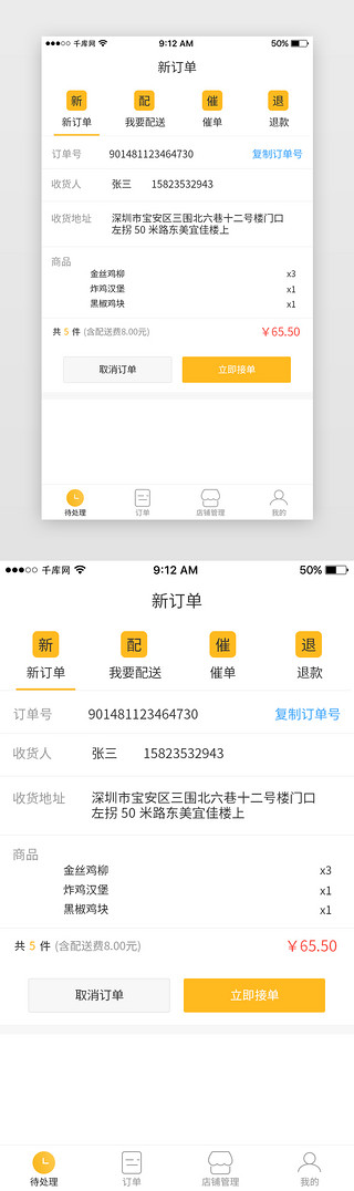 黄色美团外卖商家接单App页面