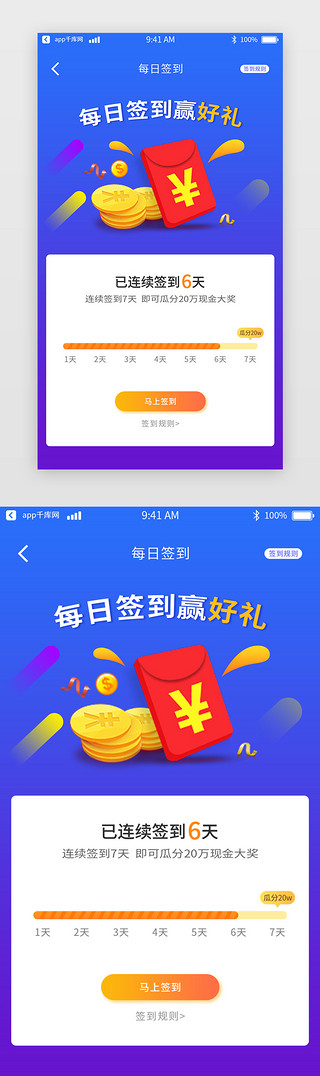 蓝色渐变app签到ui页面