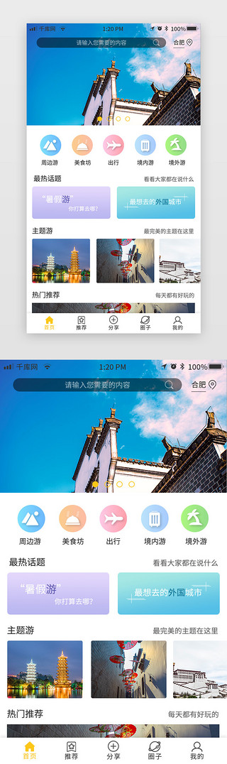 小清新简约大气旅游app首页