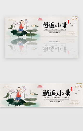 邂逅UI设计素材_中国风邂逅小暑banner