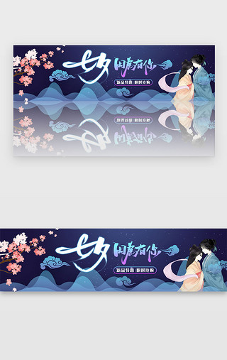 中式七夕主题UI设计素材_蓝色中国风七夕banner