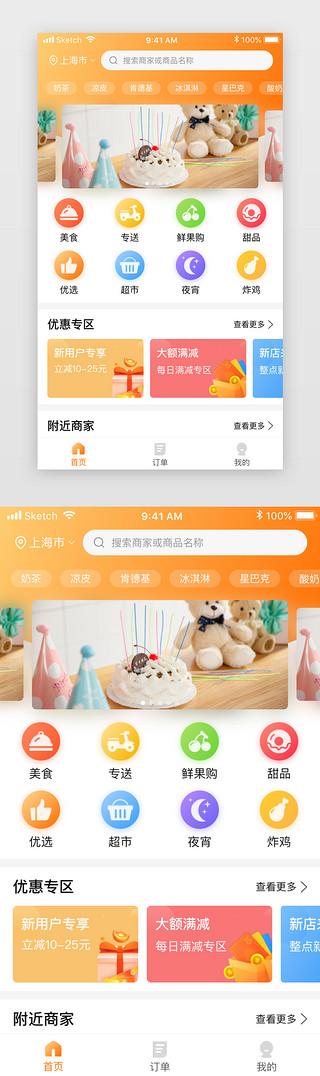 黄色页UI设计素材_黄色渐变外卖电商app首页首页