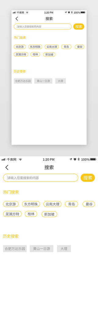 旅游清新UI设计素材_黄色小清新简约大气扁平化旅游app搜索页