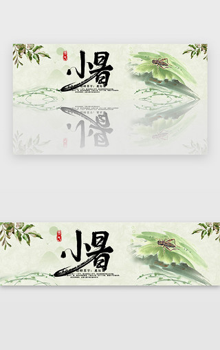 创意中国风小暑二十四节气banner