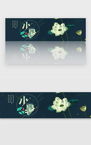 夏天二十四节气UI设计素材_二十四节气小暑banner