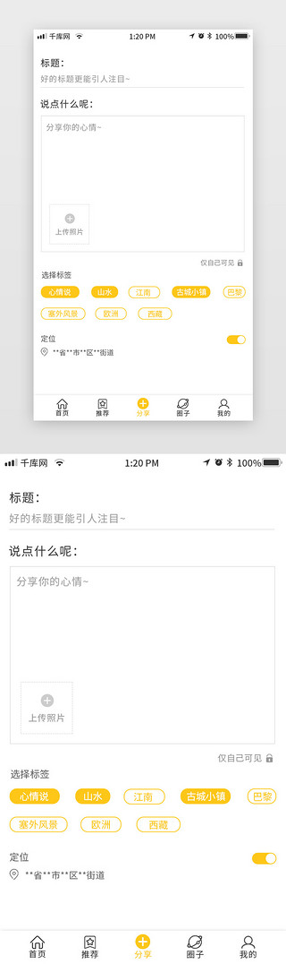 黄色小清新简约大气旅游app分享编辑
