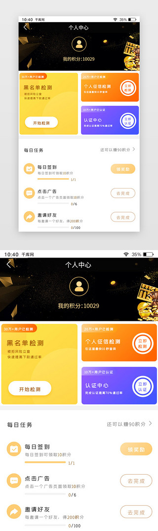 通用做任务APP界面