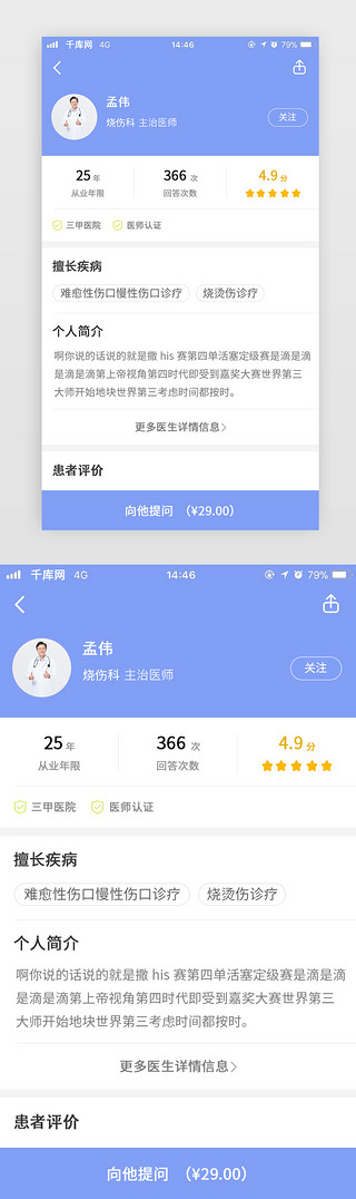 健康医疗APP医生提问页