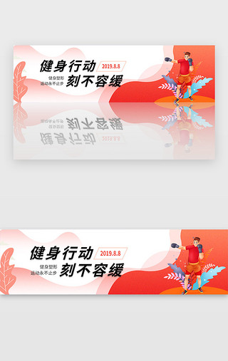 边吃边运动UI设计素材_红色全民健身日运动体育banner