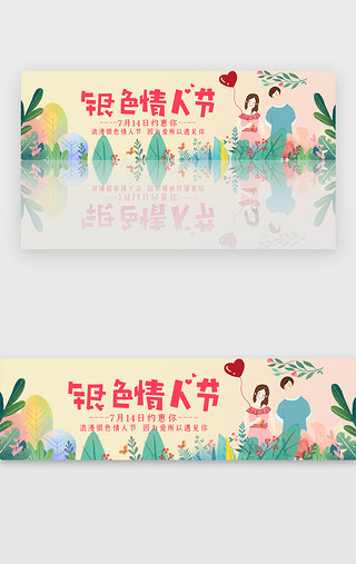 小清新风格银色情人节banner