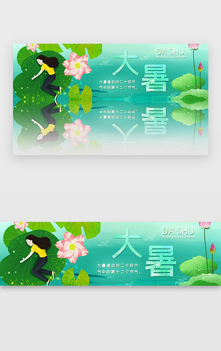 夏季大暑大暑UI设计素材_节气大暑banner