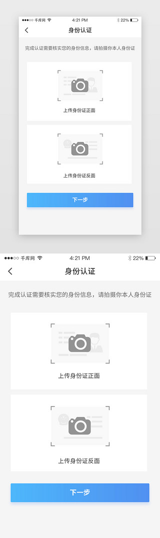 引导页信息填写UI设计素材_蓝色 金融 科技 身份证 移动端 信息