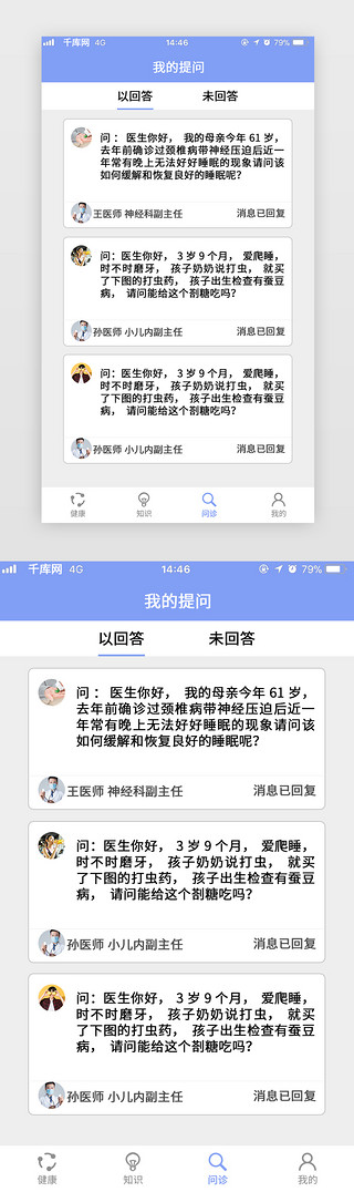 医疗健康医疗UI设计素材_健康医疗APP提问页面