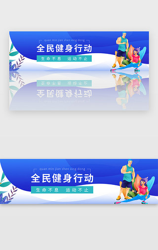 健身餐花纹UI设计素材_蓝色运动健康全民健身日体育banner